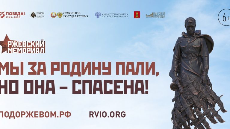 Социальная реклама Ржевского мемориала